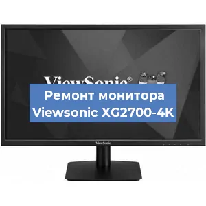 Замена блока питания на мониторе Viewsonic XG2700-4K в Санкт-Петербурге